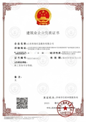 建筑业企业资质证书